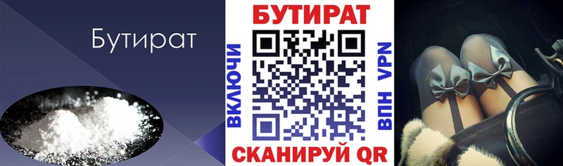 БУТИРАТ 99%  Малаховка 